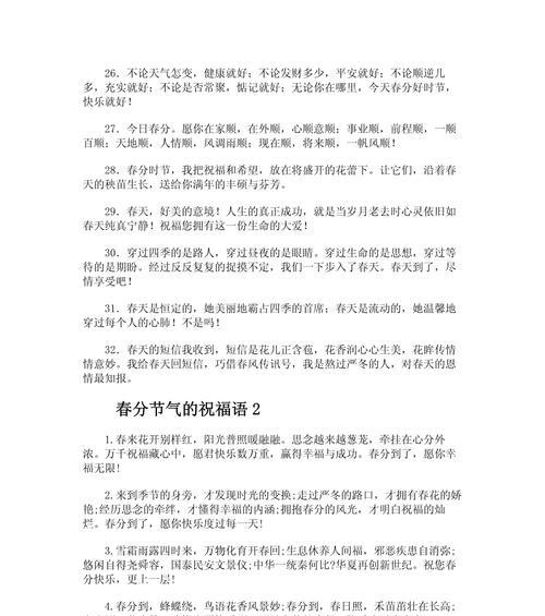 春分时节，古韵新风