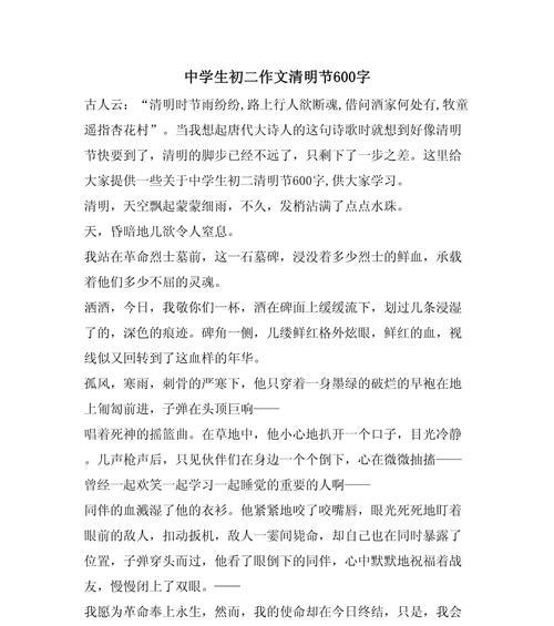 清明祭祖，传承不忘