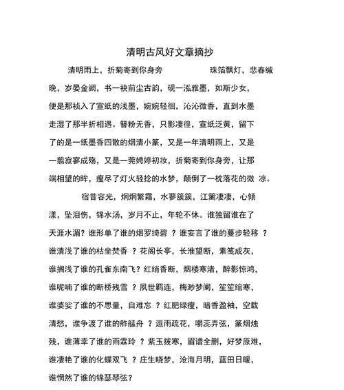《清风明月照清明》
