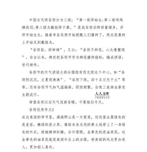 谷雨的校园风云