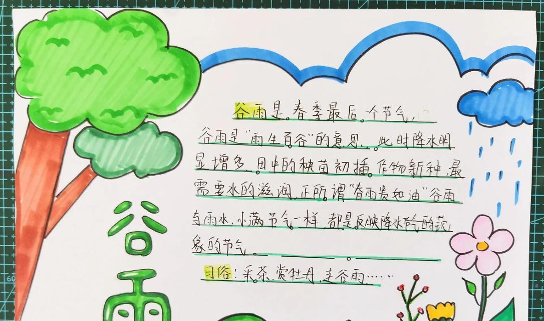 《舌尖上的谷雨：春华秋实话农耕》