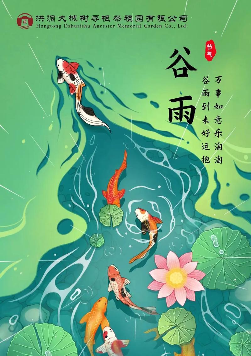 《谷雨染翠：四季轮回中的色彩交响》