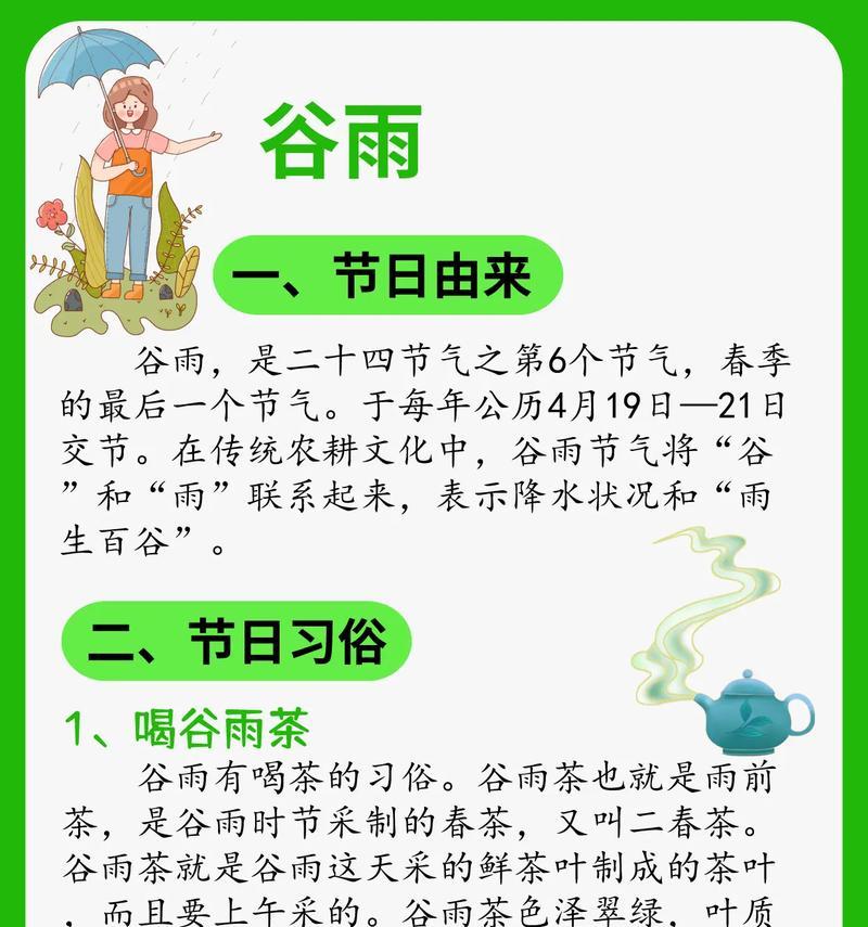 谷雨润心田，友情如细雨
