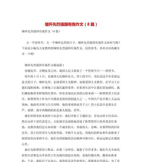 清明忆英烈，志存高远心