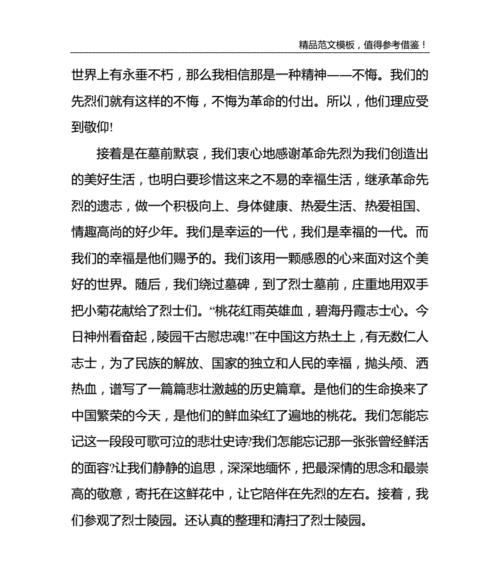 清明忆英烈，志存高远心
