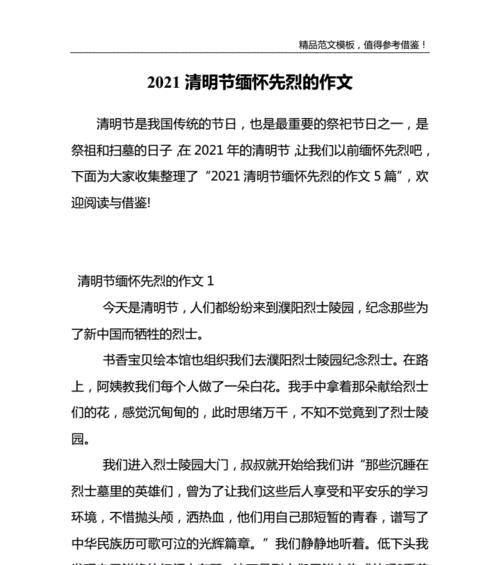 清明忆英烈，志存高远心