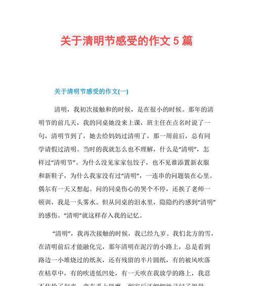 清明节引发的深思作文