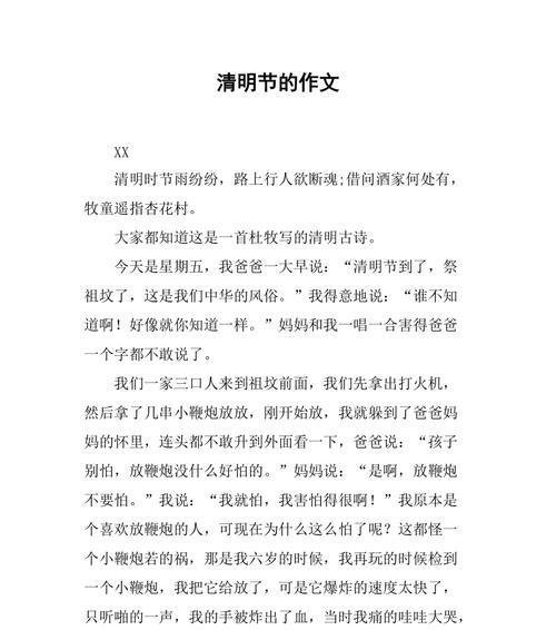 清明节引发的深思作文