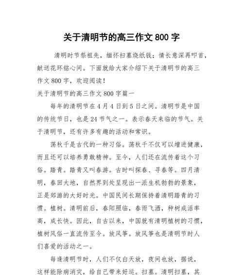 清明节引发的深思作文