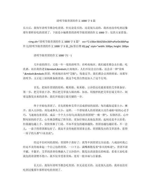 海宁清明吃青团作文