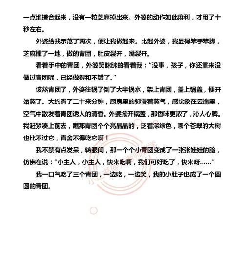 海宁清明吃青团作文