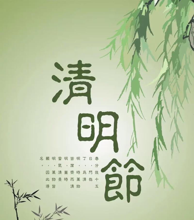 《清明祭祖：春回大地，追思寄哀情》