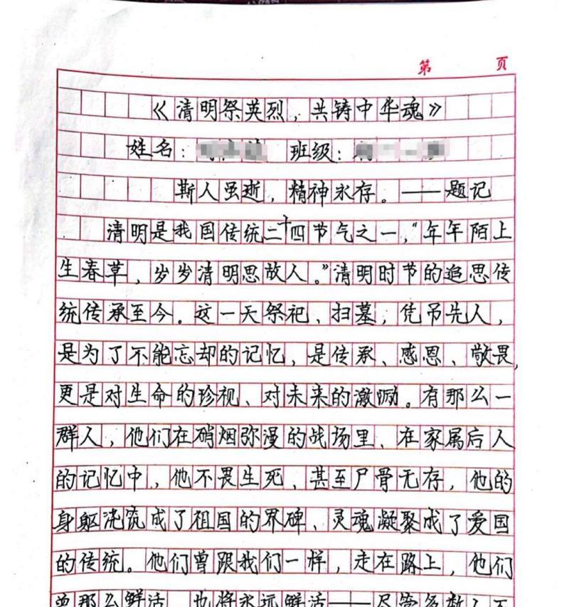 清明寄语：缅怀英烈，小学生的心语