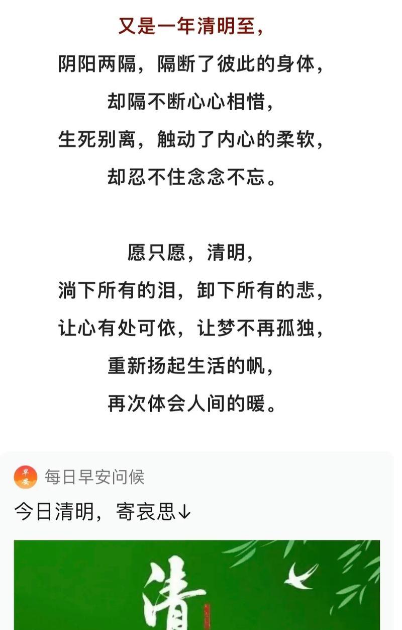 《清明祭祖：春回大地，追思寄哀情》