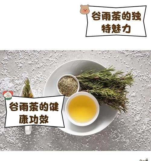 《谷雨润心，茶香悠远》