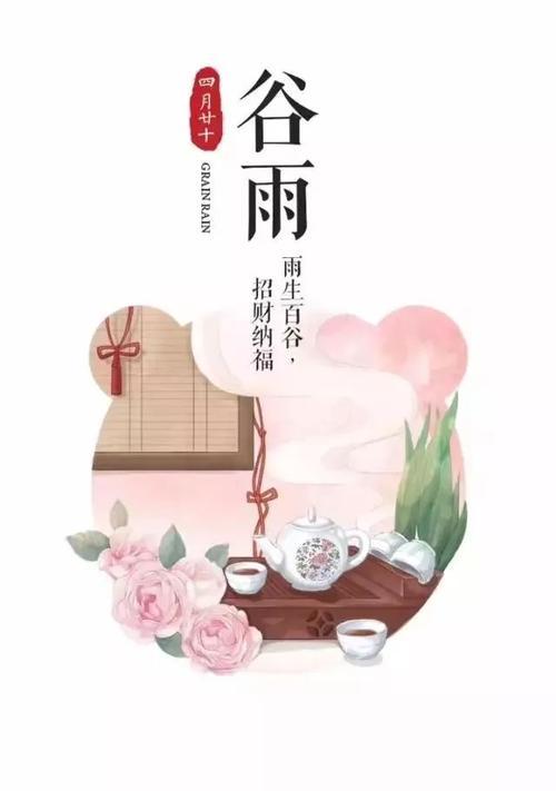 《谷雨润心，茶香悠远》