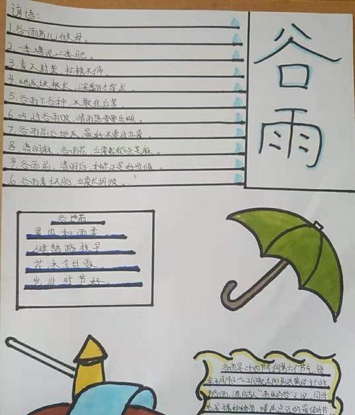 谷雨中学诗意流年