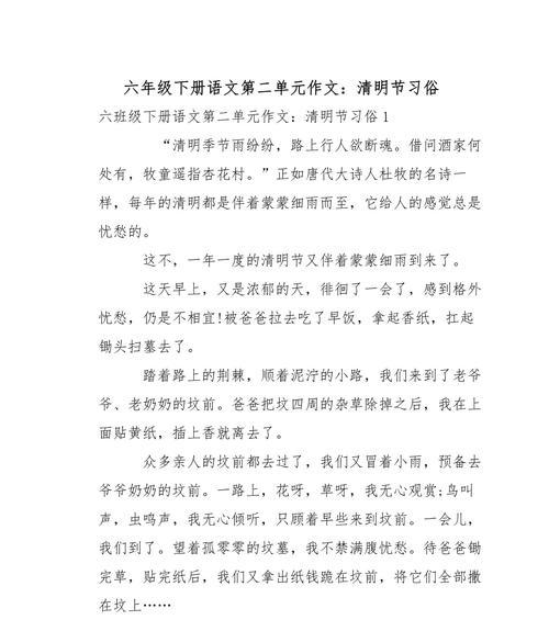 春意盎然：清明时节的童趣与传统