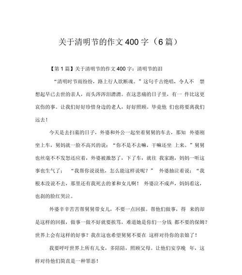 《清明时节的回忆》