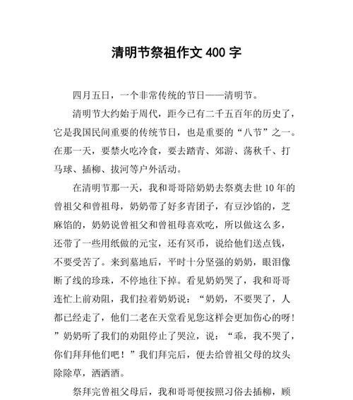 《清明时节的回忆》
