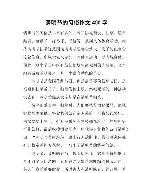 《清明时节的回忆》