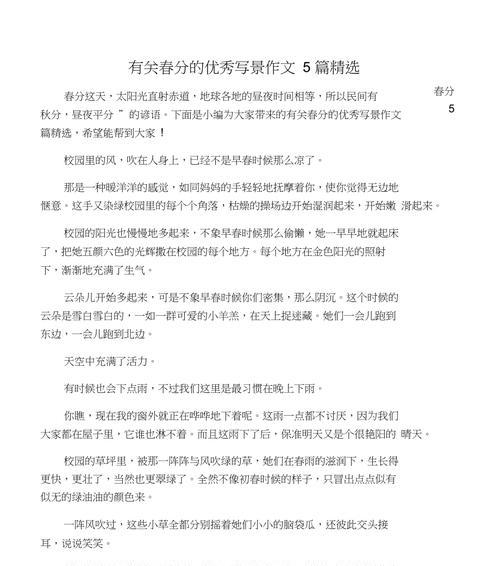 春日暖阳下的童真对话