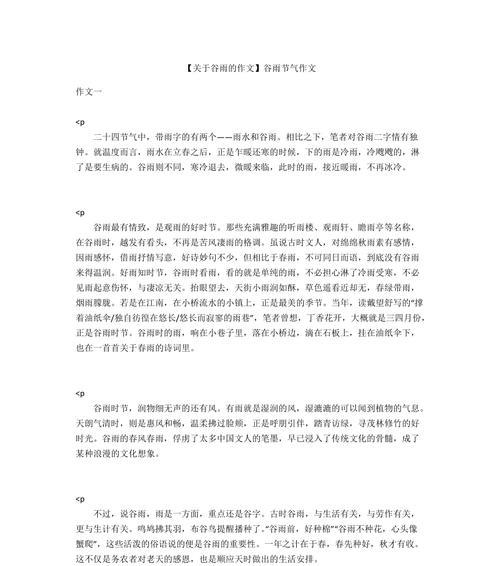 谷雨时节的校园记忆