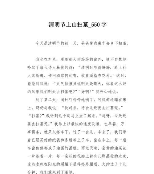 清明时节雨纷纷，小明携亲友扫墓忙
