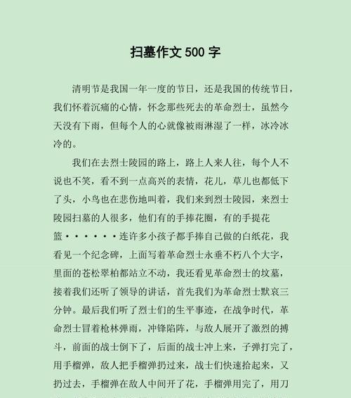 清明时节雨纷纷，小明携亲友扫墓忙
