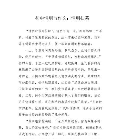 清明时节雨纷纷，小明携亲友扫墓忙