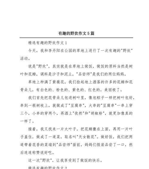 《烟雨江南，清明野炊》
