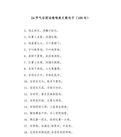 谷雨润心田，诗意满人间