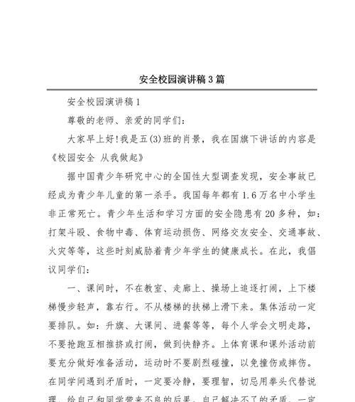 阳光下的诺言——校园安全在我心