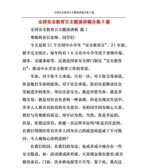 阳光下的诺言——校园安全在我心