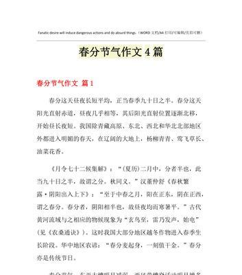 春分：季节的诗与少年的梦