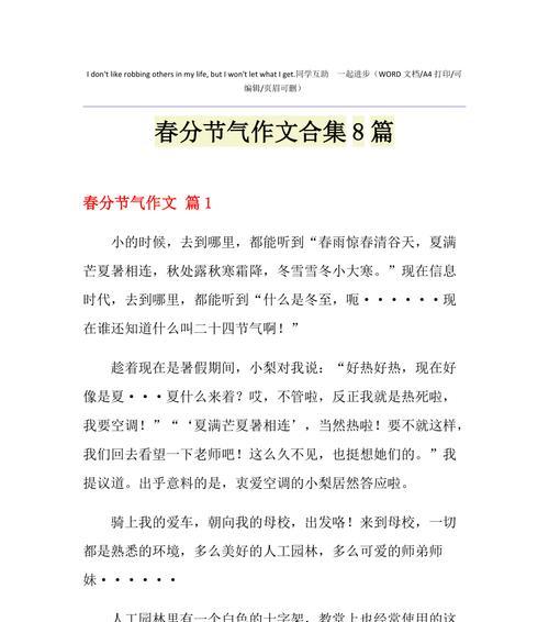 春分：季节的诗与少年的梦