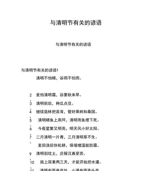 《清明细语：古风中的淡淡哀愁》
