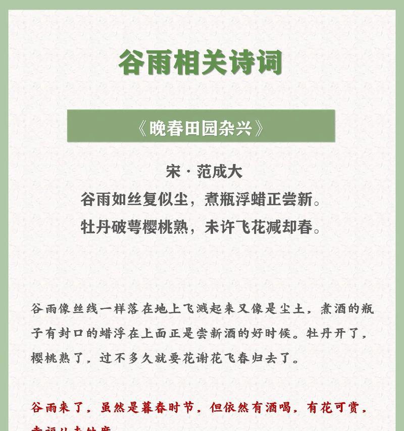 谷雨之思：春去夏来，古今诗意