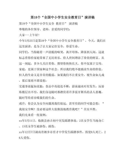 共筑安全长城：与同窗共勉的日子