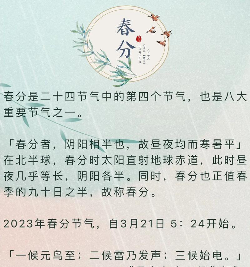 《春分物语：东风解冻，百花争艳》