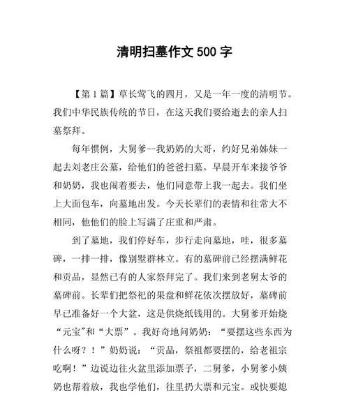 清明假期劳动实践作文