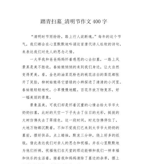 清明假期劳动实践作文