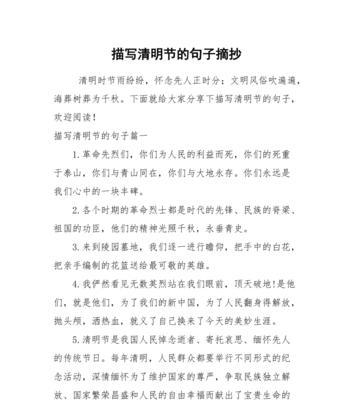《翠柳依依话清明：古风墨韵中的家风传承》