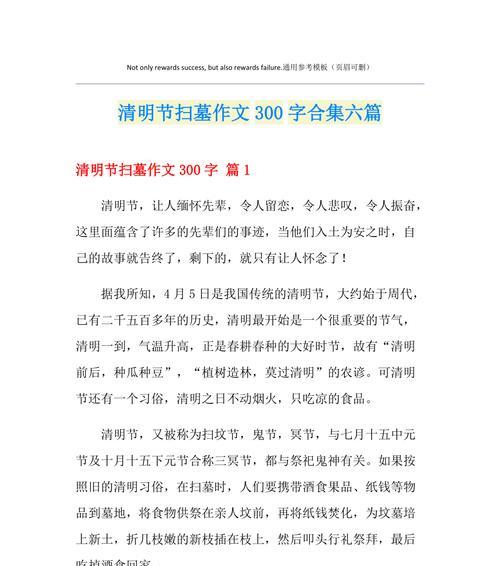 《清明节的忙碌与哀思》