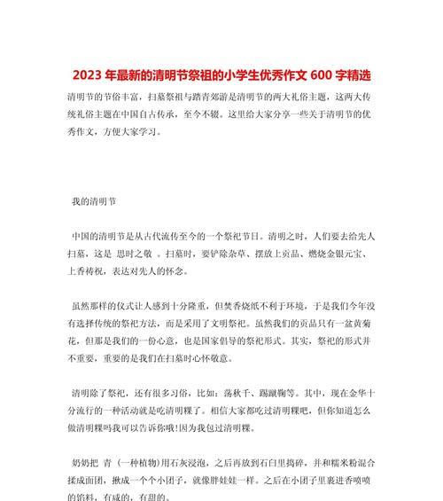 《清明时节话传承》