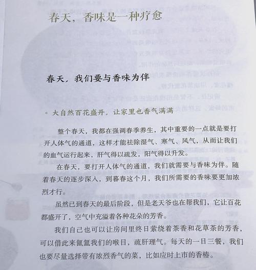 谷雨时节食香椿，春意盎然添诗意