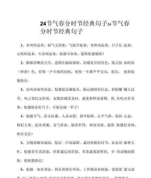 《春分时节浙江行》