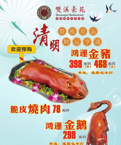 《清明烧猪祭：春归何处，烟雨江南》