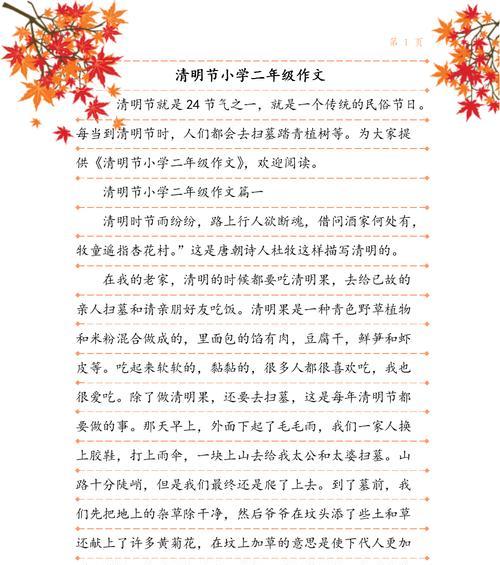 清明时节忆先贤——缅怀历史名人的对话