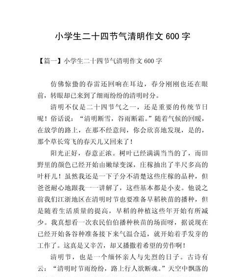 清明时节的深情对话